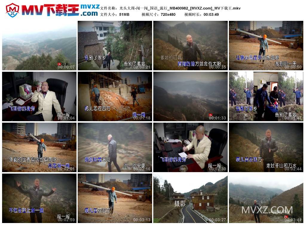 光头大周-闯一闯_国语_流行_MB400982